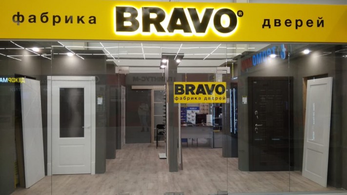 Фирменный магазин Браво Кострома в 100 метровке